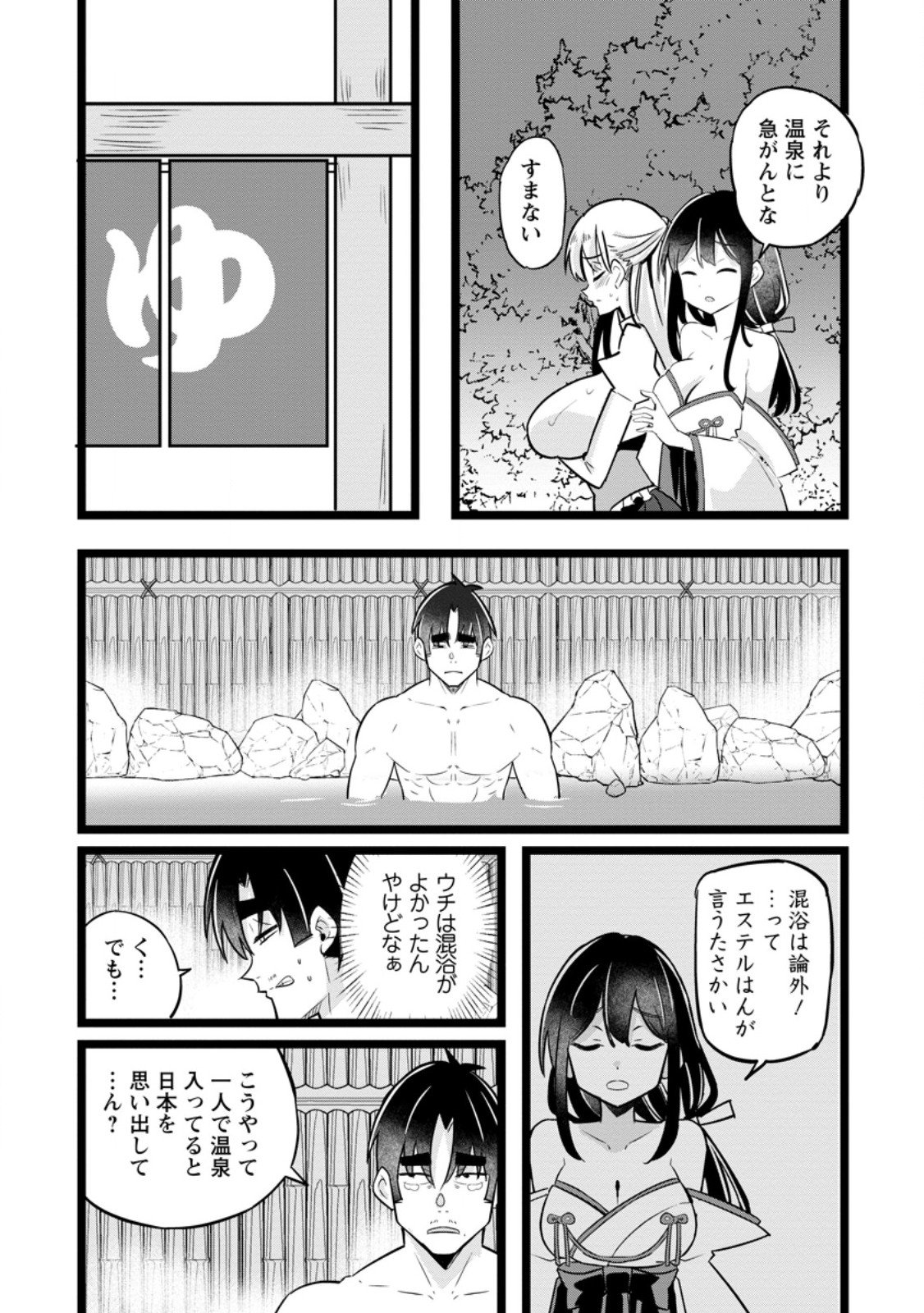 Isekai Papa Katsu Oji-san Chap 43.3 - Next Chap 44.3