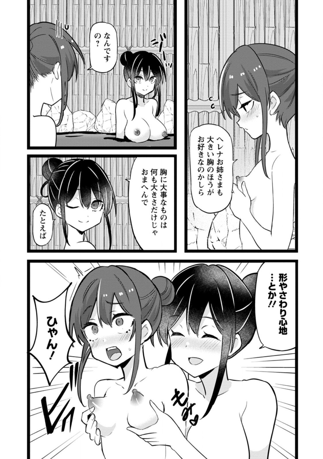 Isekai Papa Katsu Oji-san Chap 43.3 - Next Chap 44.3