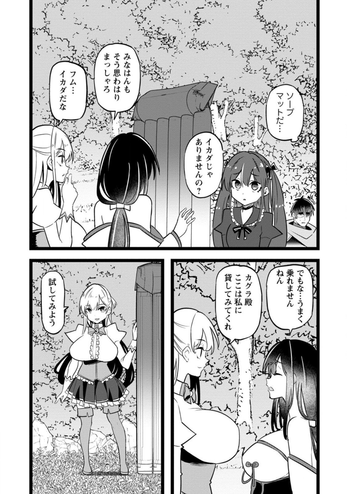 Isekai Papa Katsu Oji-san Chap 43.1 - Next Chap 44.1