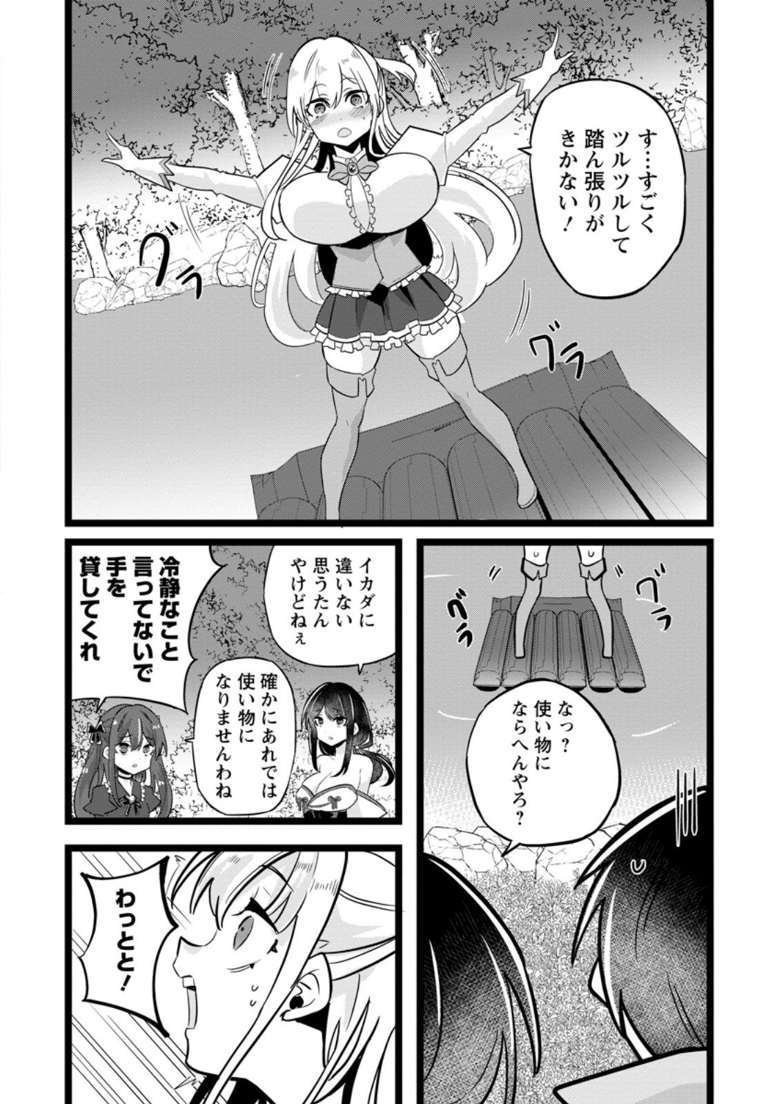 Isekai Papa Katsu Oji-san Chap 43.1 - Next Chap 44.1