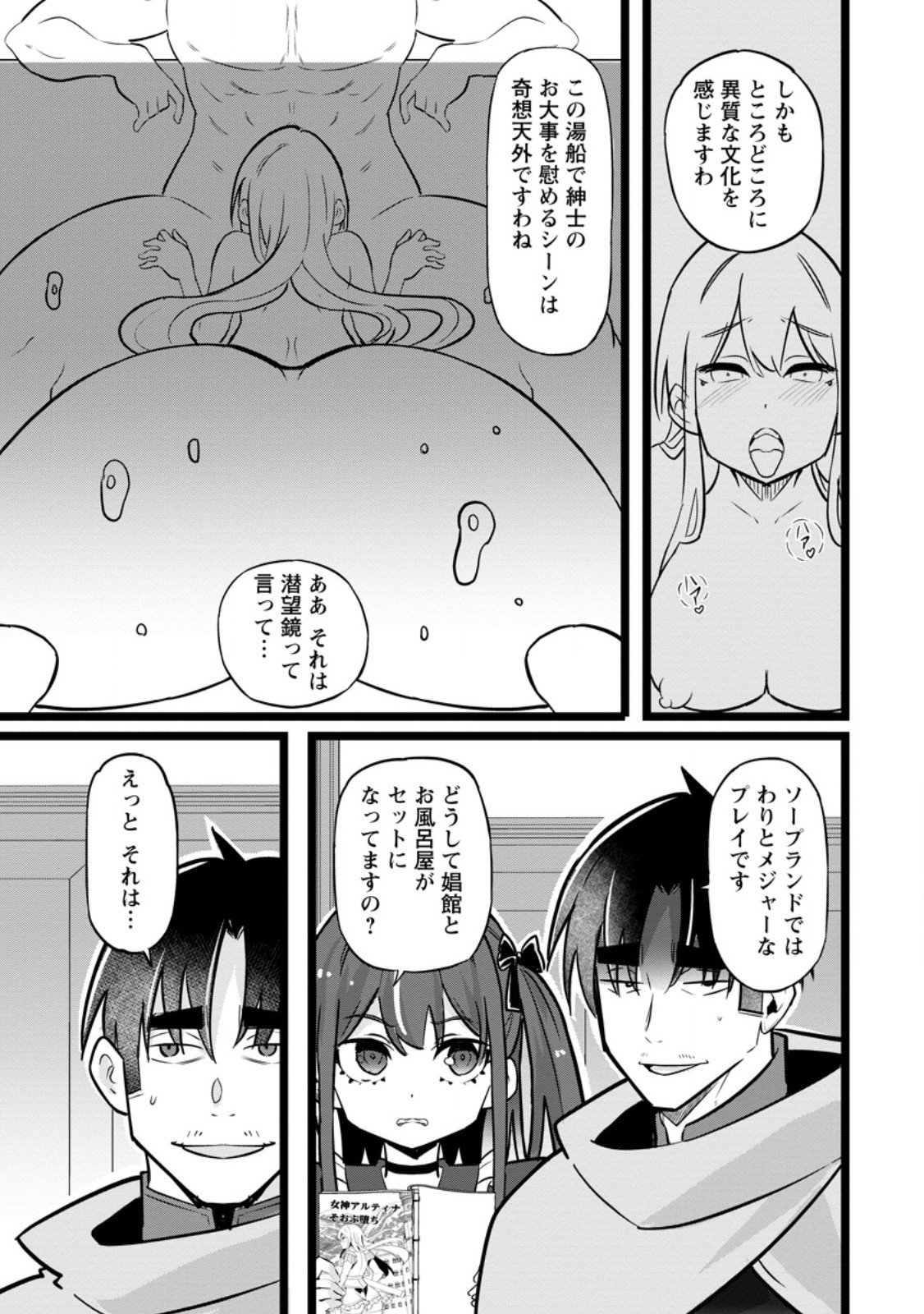 Isekai Papa Katsu Oji-san Chap 43.1 - Next Chap 44.1