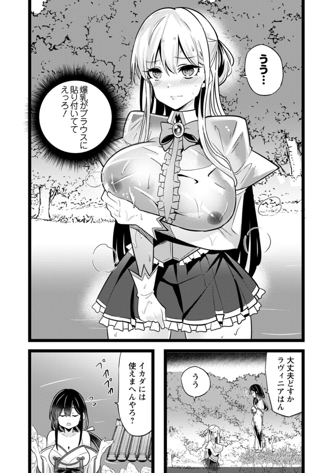 Isekai Papa Katsu Oji-san Chap 43.2 - Next Chap 44.2