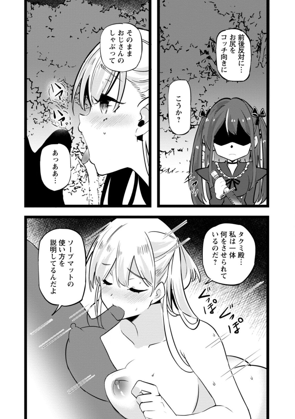 Isekai Papa Katsu Oji-san Chap 43.2 - Next Chap 44.2