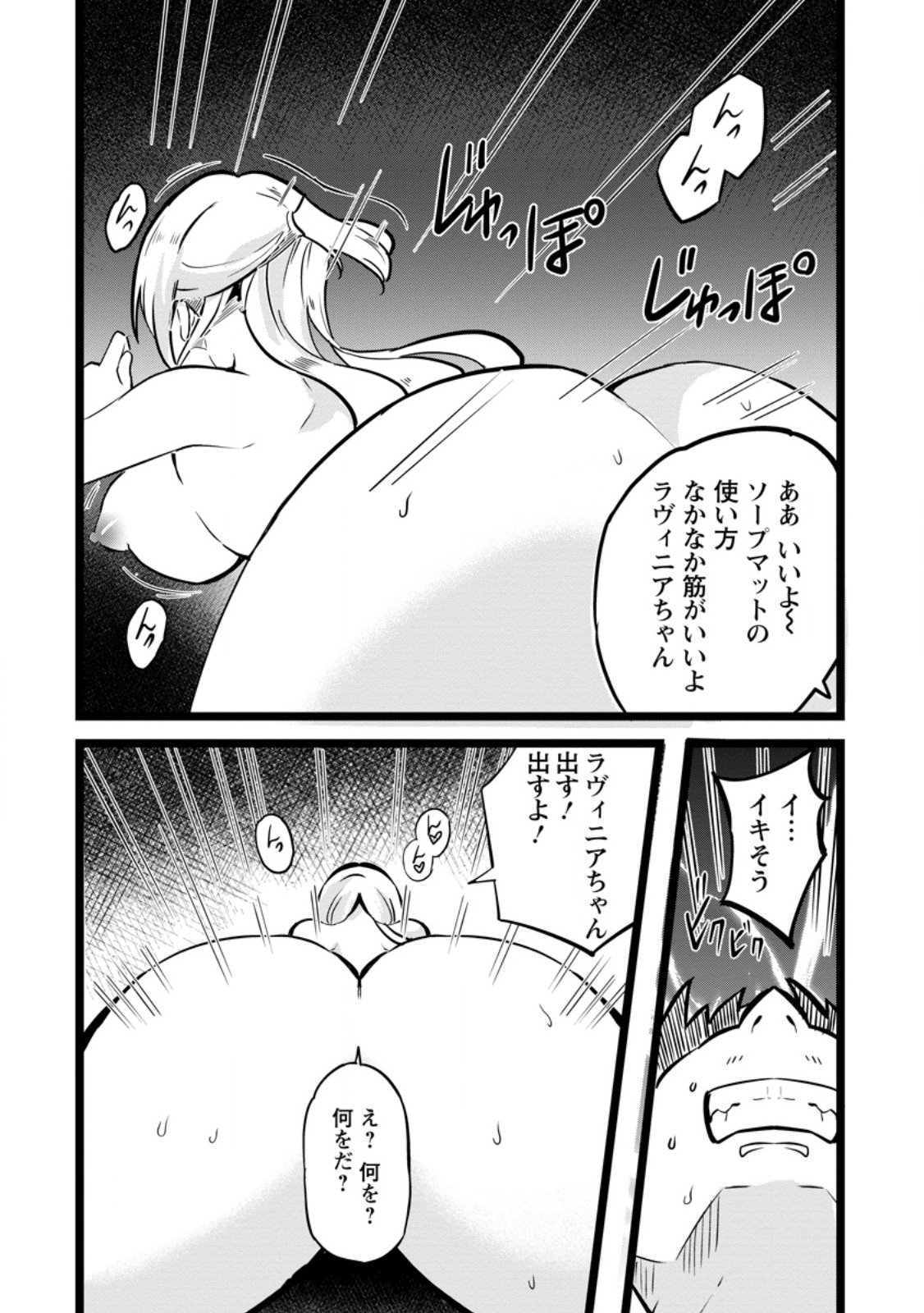 Isekai Papa Katsu Oji-san Chap 43.2 - Next Chap 44.2