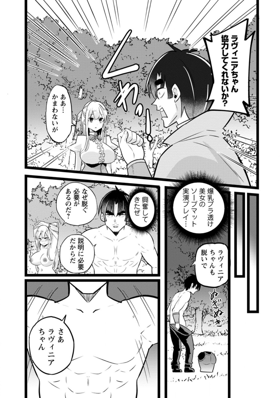 Isekai Papa Katsu Oji-san Chap 43.2 - Next Chap 44.2