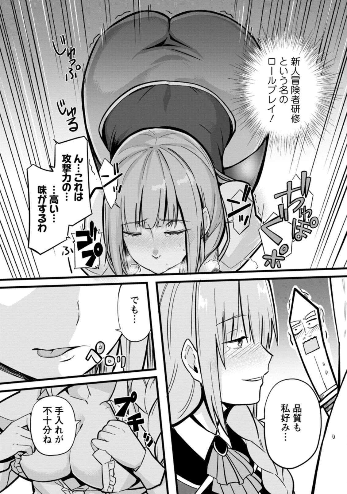 Isekai Papa Katsu Oji-san Chap 5.1 - Next Chap 6.1