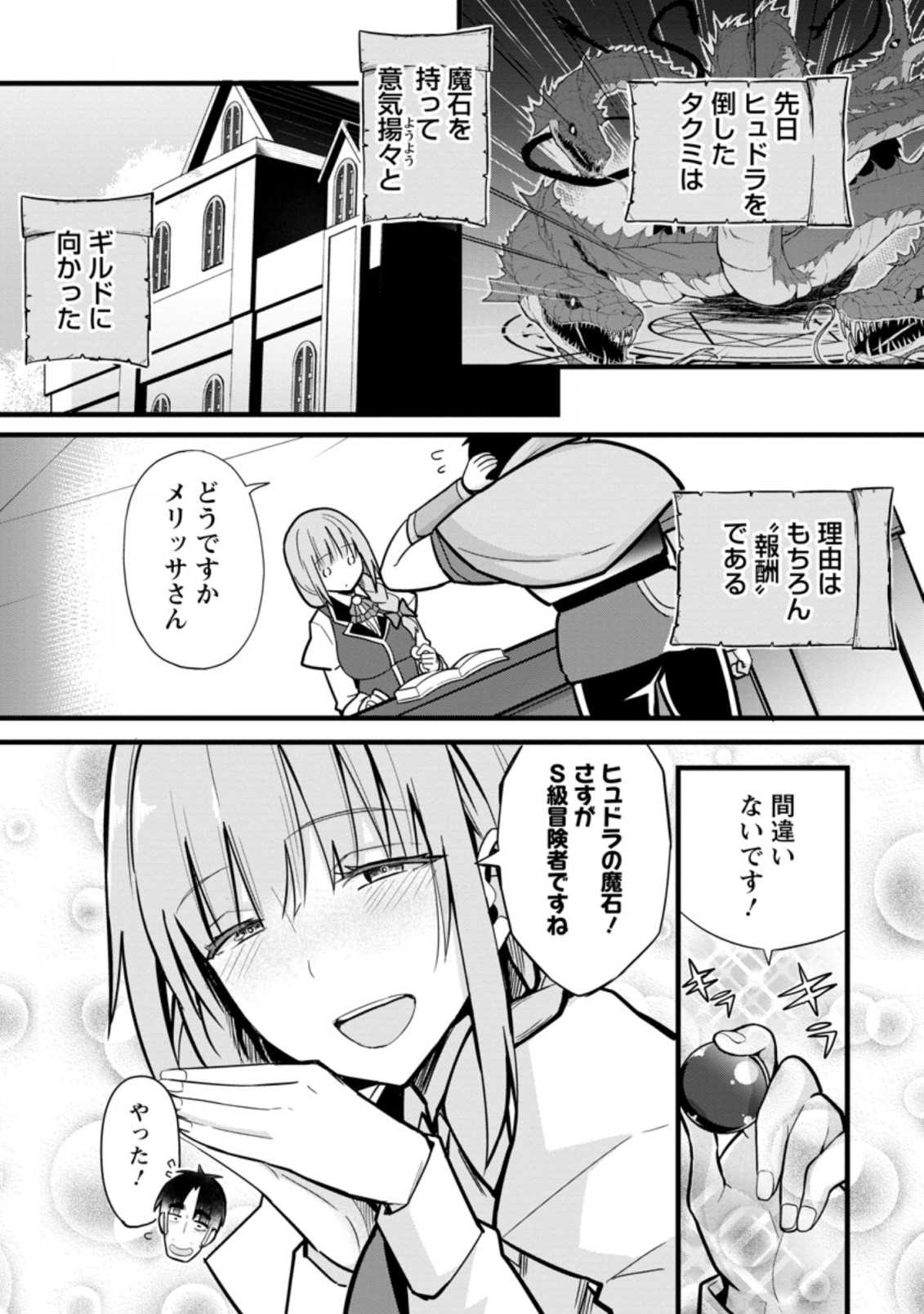 Isekai Papa Katsu Oji-san Chap 5.1 - Next Chap 6.1