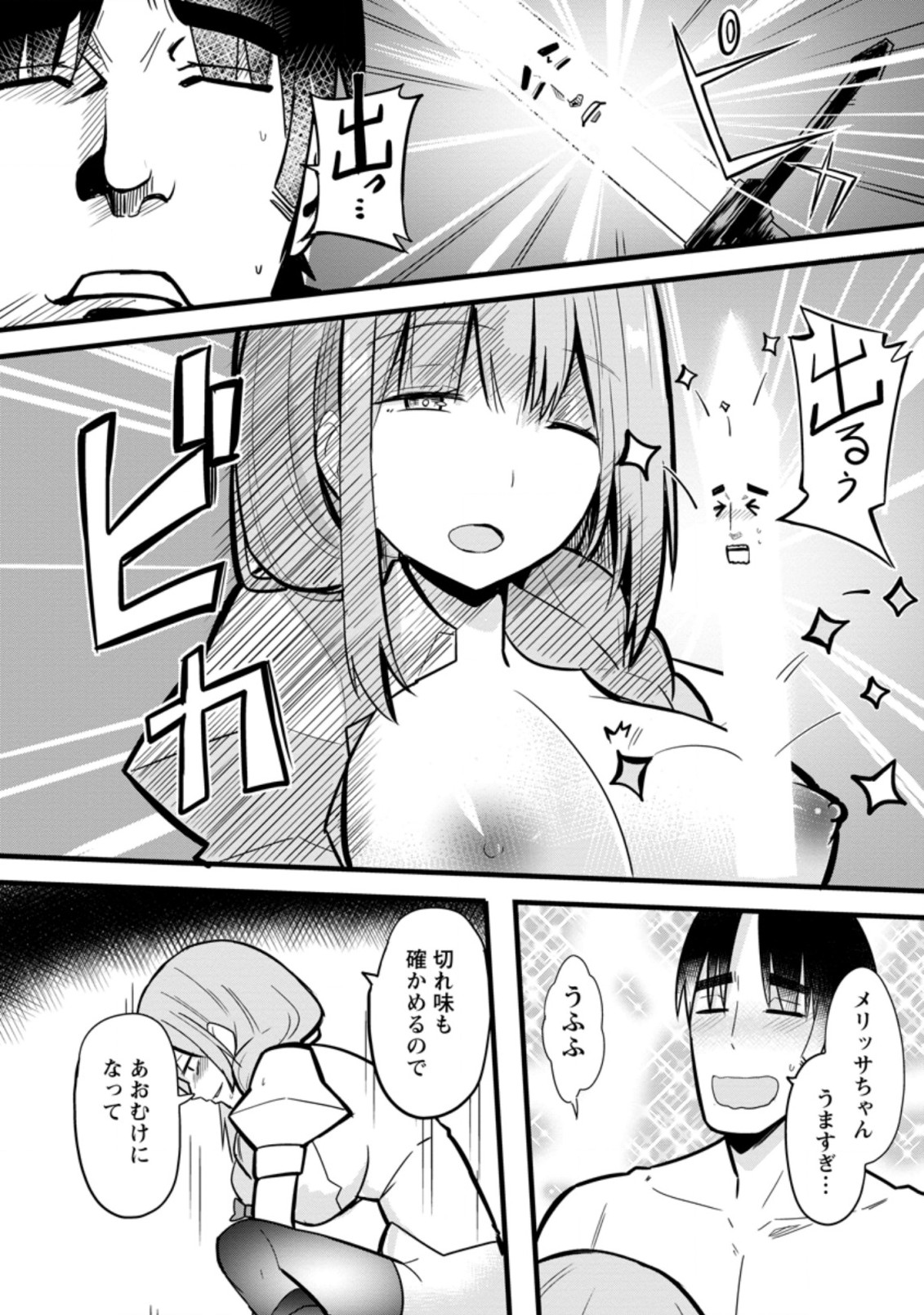 Isekai Papa Katsu Oji-san Chap 5.1 - Next Chap 6.1