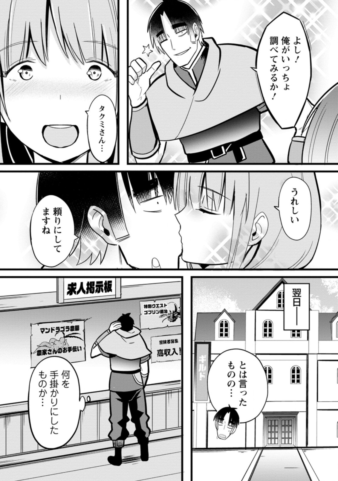 Isekai Papa Katsu Oji-san Chap 5.2 - Next Chap 6.2