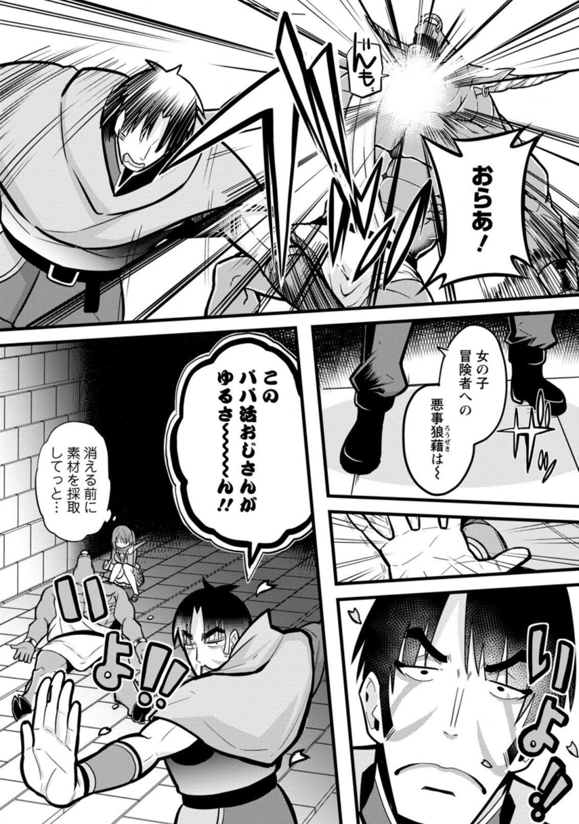 Isekai Papa Katsu Oji-san Chap 5.3 - Next Chap 6.3