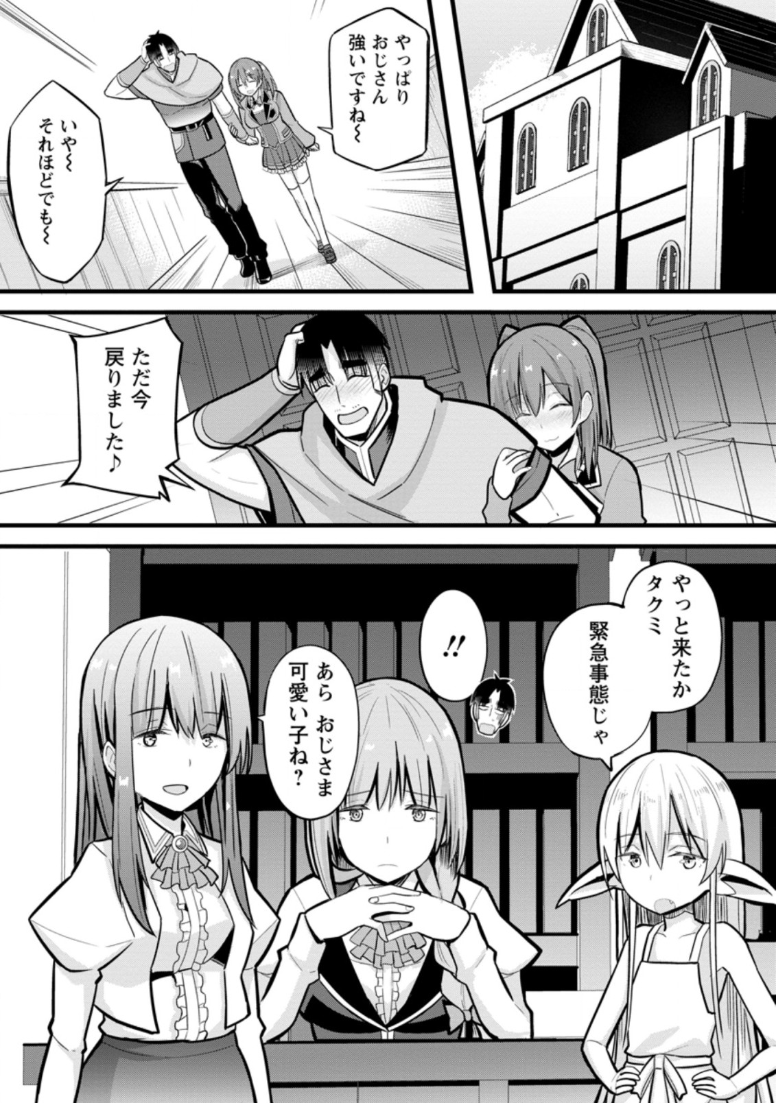 Isekai Papa Katsu Oji-san Chap 5.3 - Next Chap 6.3