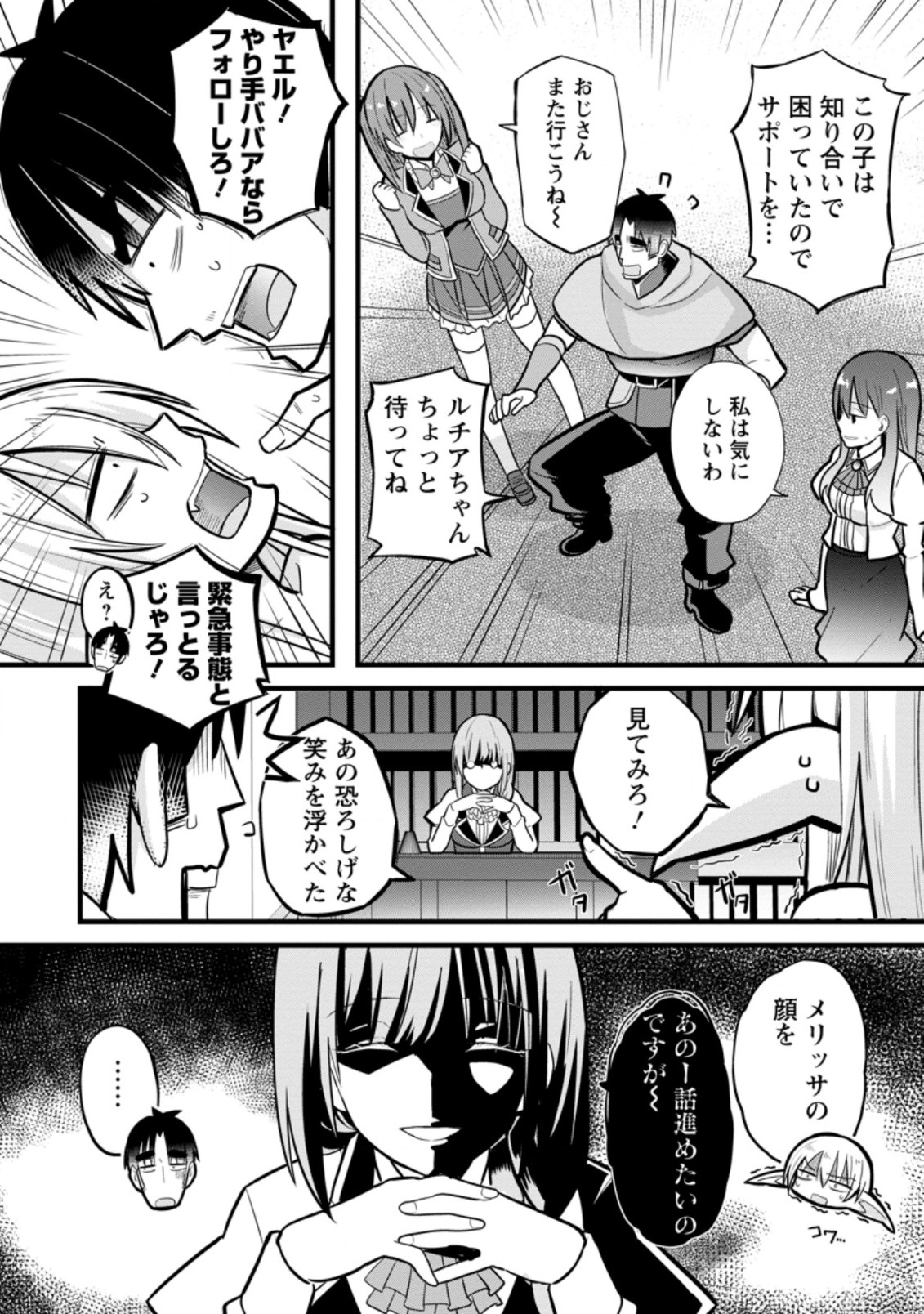 Isekai Papa Katsu Oji-san Chap 5.3 - Next Chap 6.3