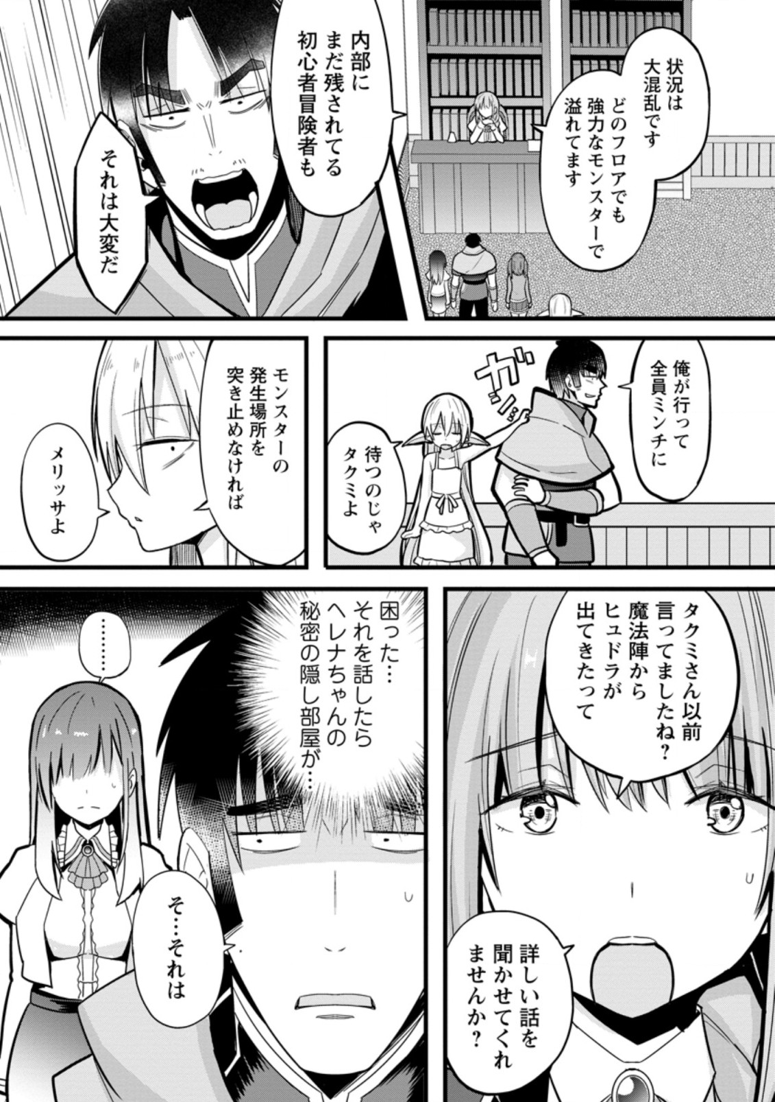 Isekai Papa Katsu Oji-san Chap 5.3 - Next Chap 6.3