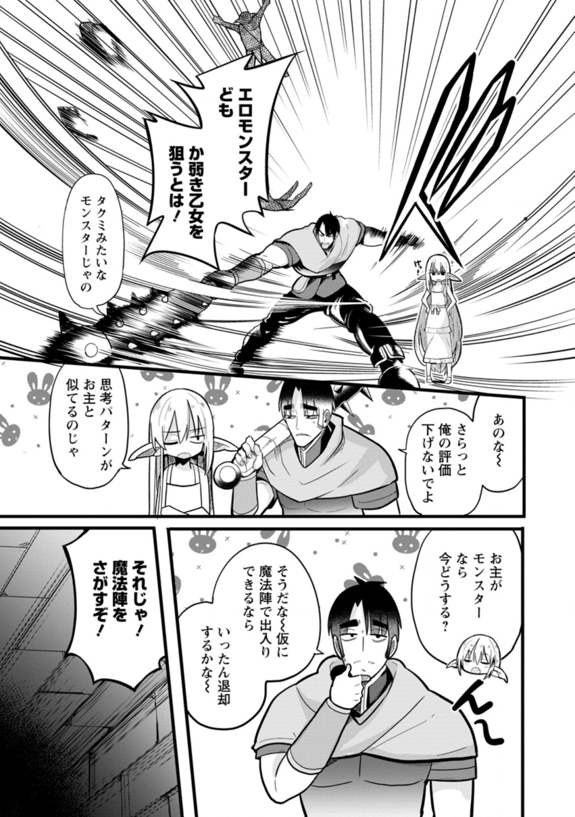 Isekai Papa Katsu Oji-san Chap 6.1 - Next Chap 7.1