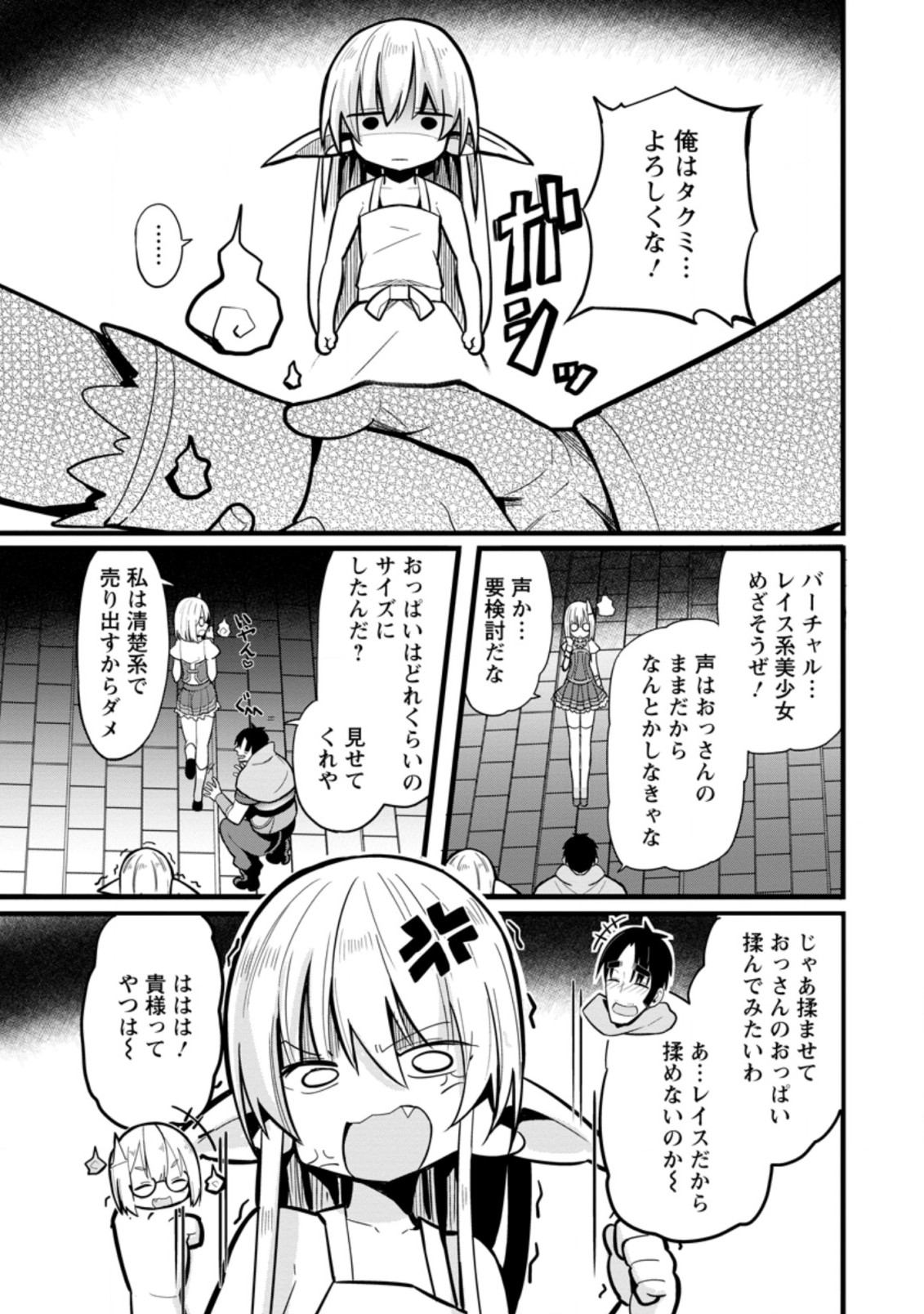 Isekai Papa Katsu Oji-san Chap 6.3 - Next Chap 7.3