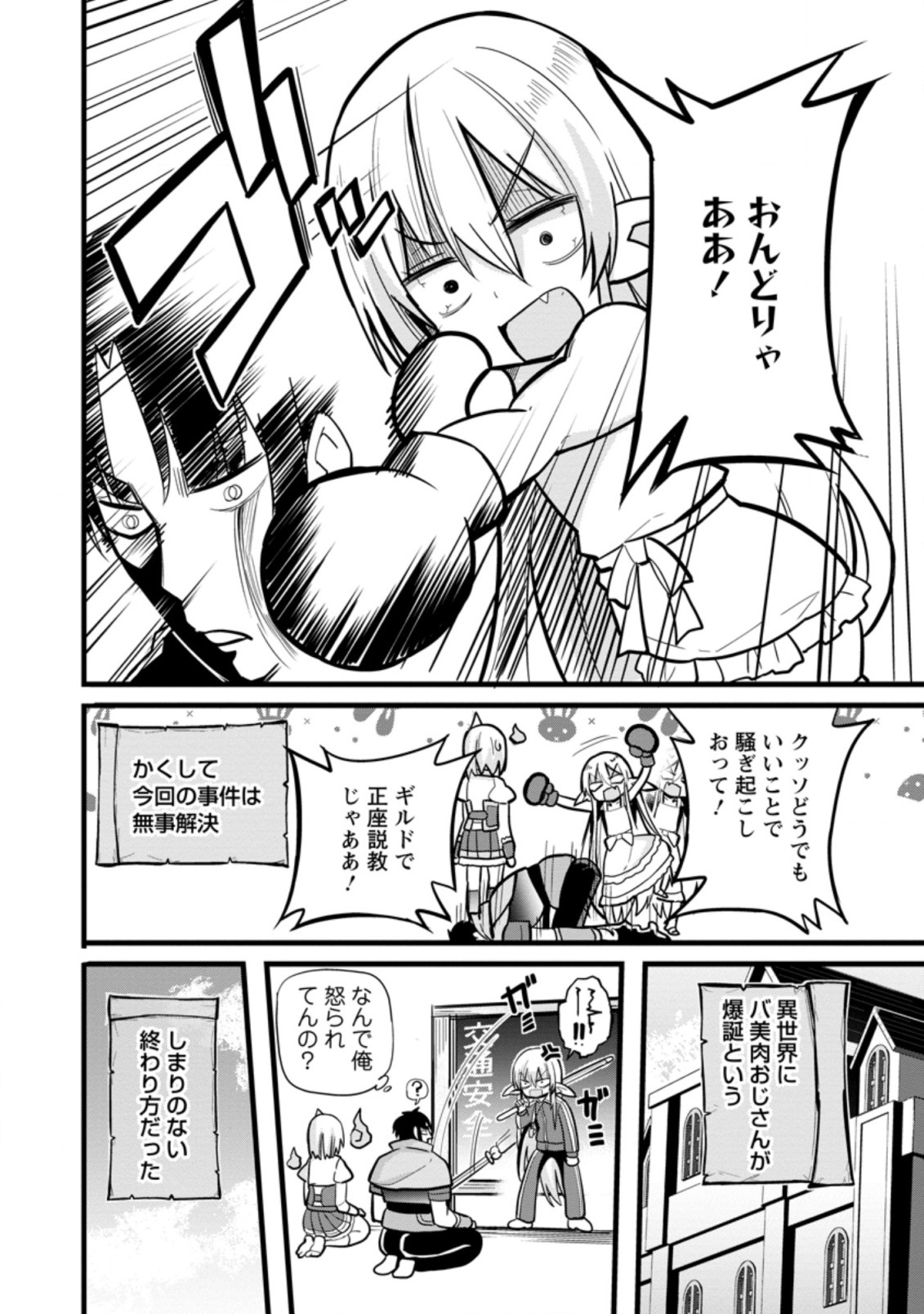 Isekai Papa Katsu Oji-san Chap 6.3 - Next Chap 7.3