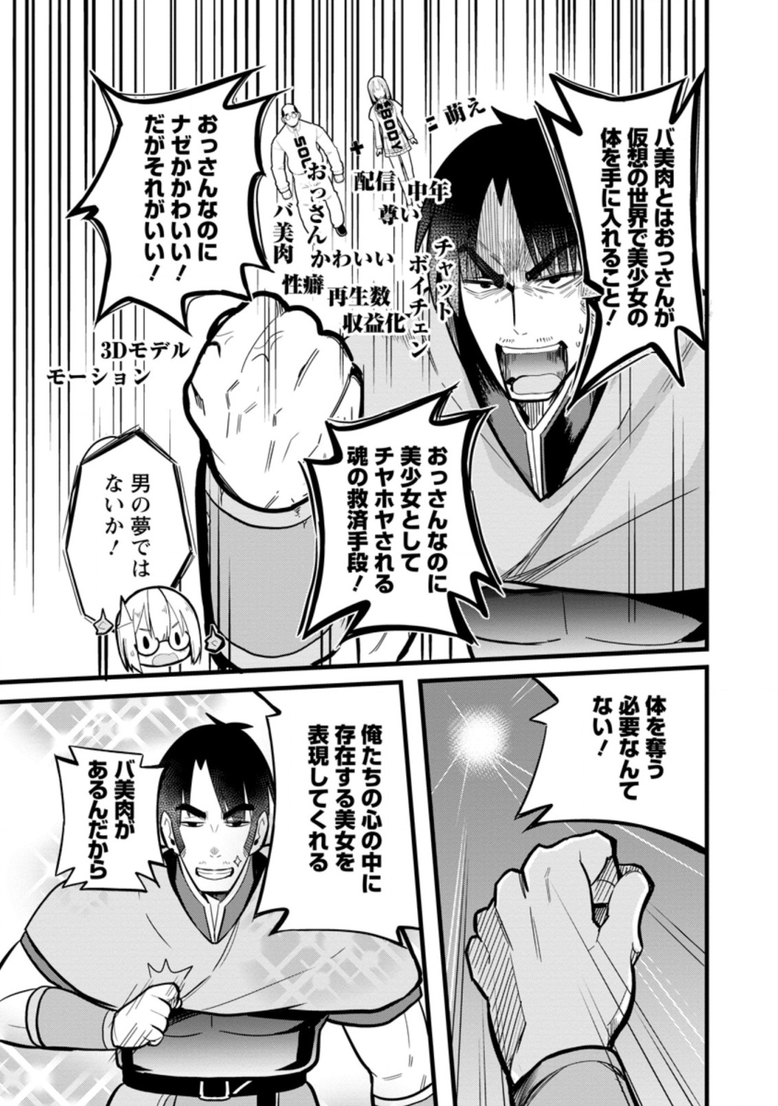 Isekai Papa Katsu Oji-san Chap 6.3 - Next Chap 7.3