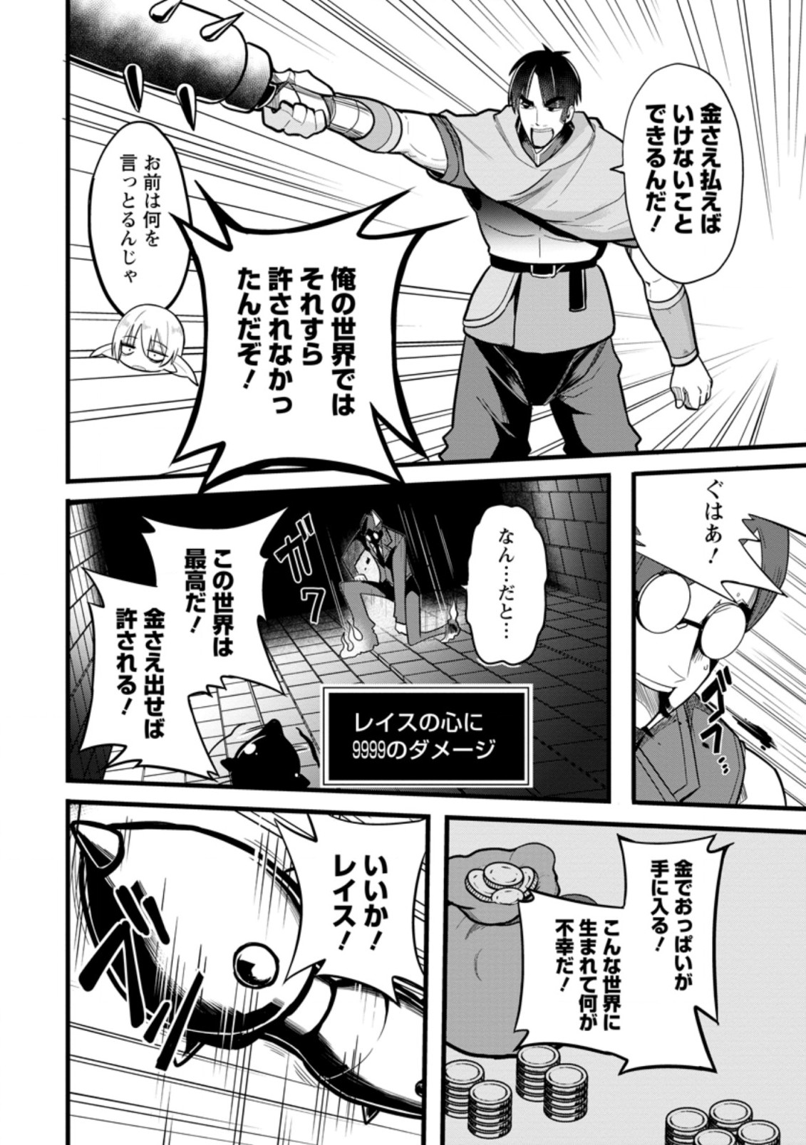 Isekai Papa Katsu Oji-san Chap 6.3 - Next Chap 7.3