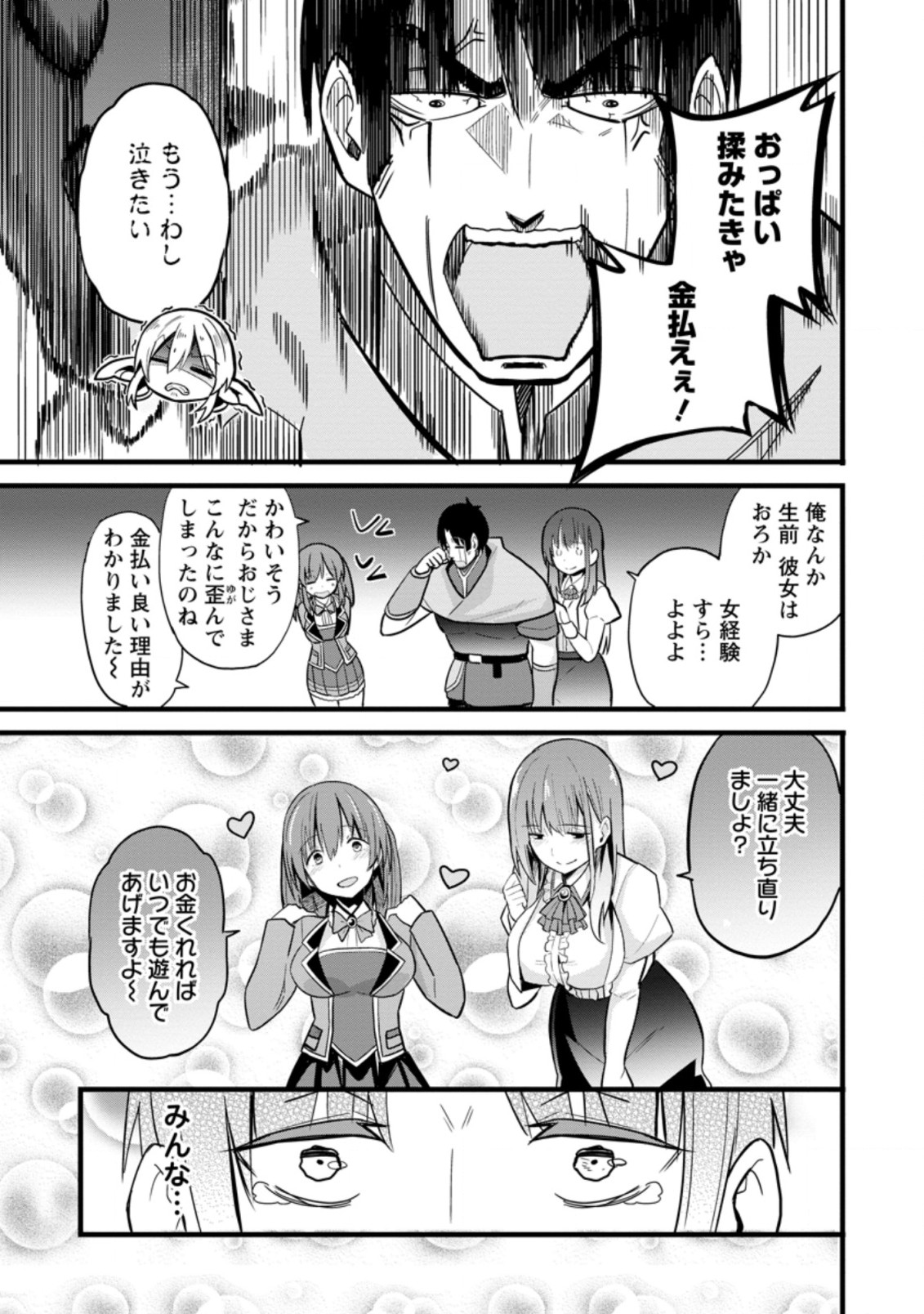 Isekai Papa Katsu Oji-san Chap 6.3 - Next Chap 7.3