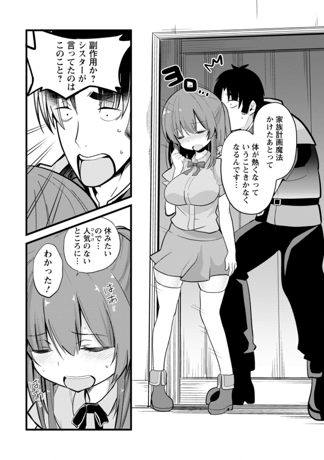 Isekai Papa Katsu Oji-san Chap 7.1 - Next Chap 8.1