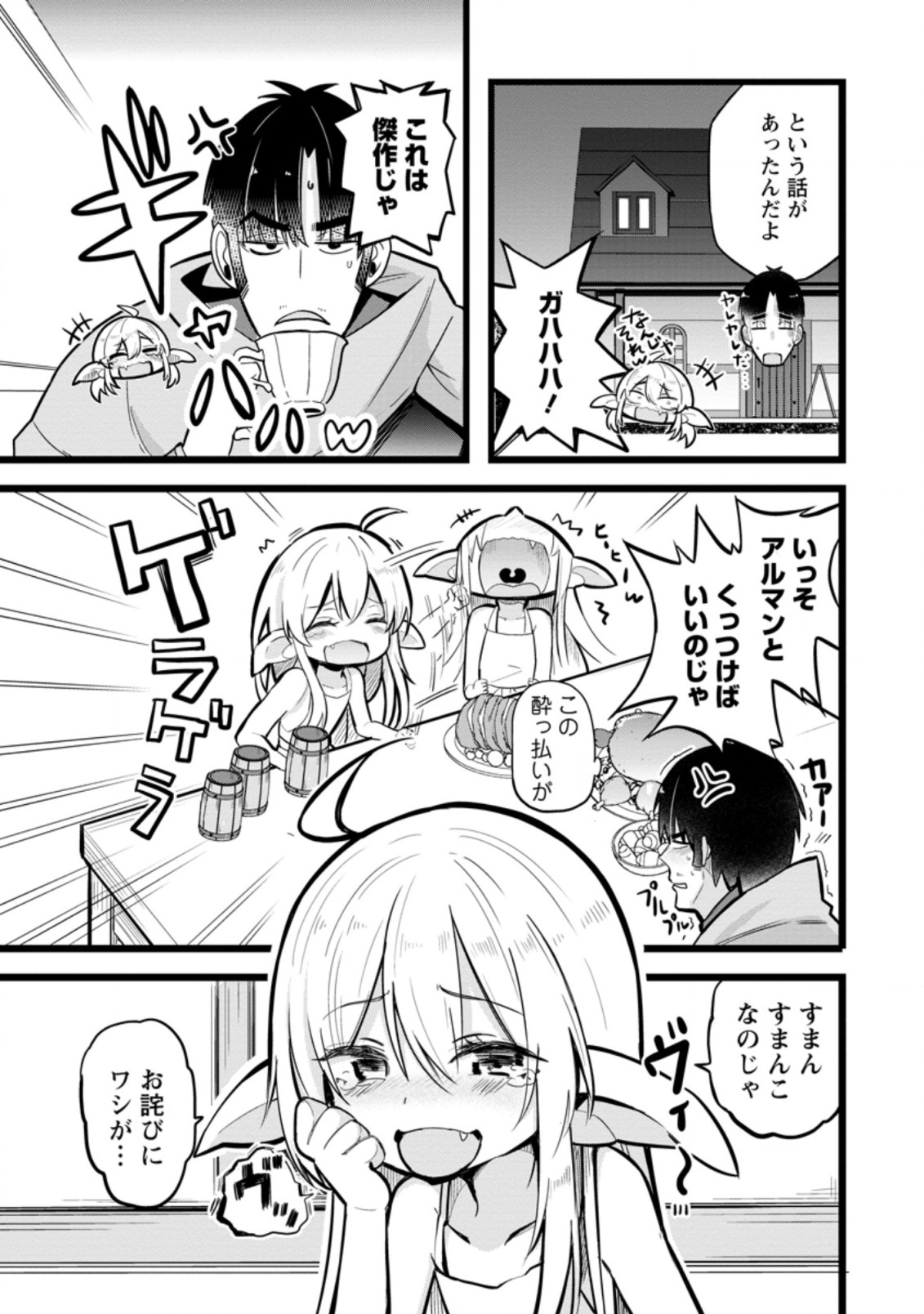Isekai Papa Katsu Oji-san Chap 7.2 - Next Chap 8.2