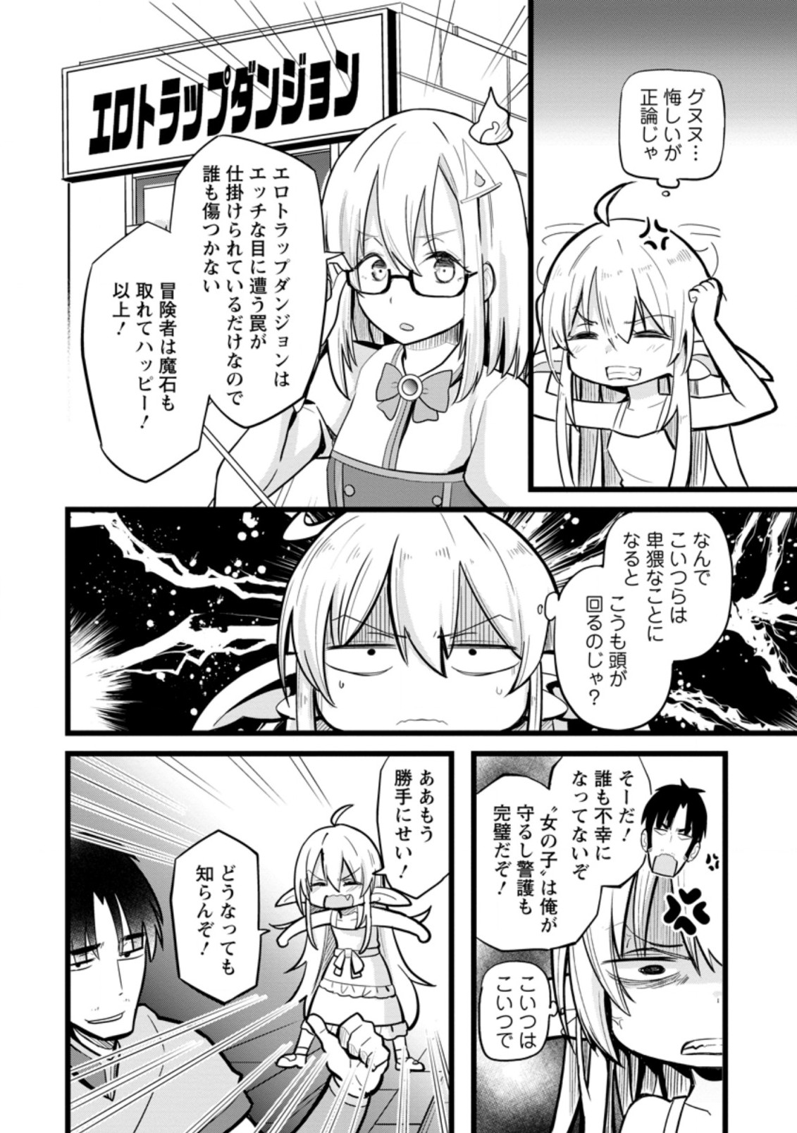 Isekai Papa Katsu Oji-san Chap 8.2 - Next Chap 9.2