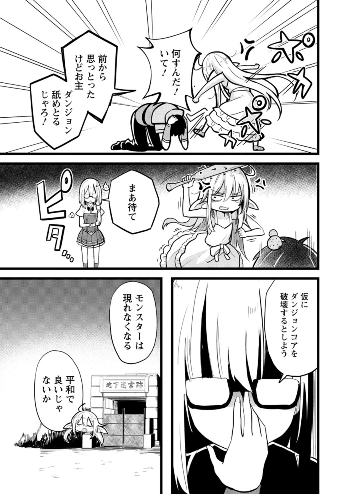 Isekai Papa Katsu Oji-san Chap 8.2 - Next Chap 9.2