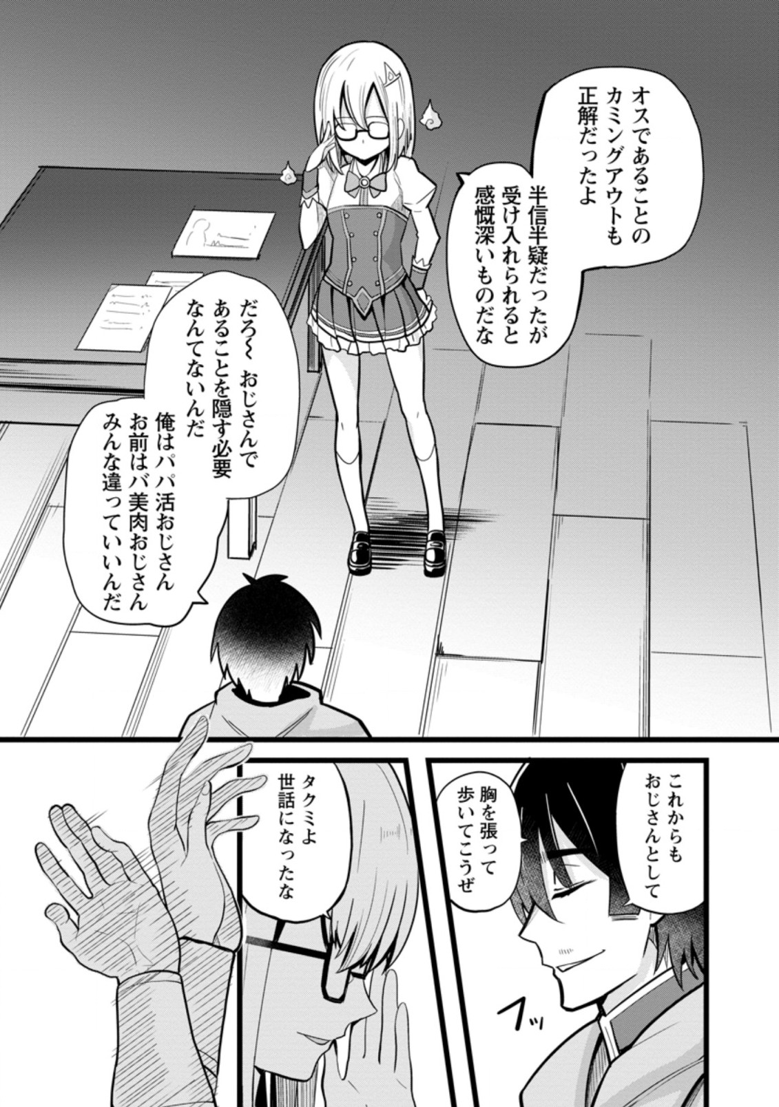 Isekai Papa Katsu Oji-san Chap 8.3 - Next Chap 9.3