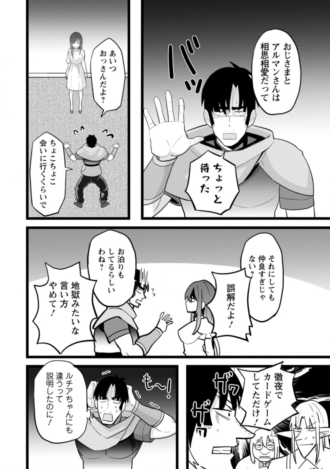 Isekai Papa Katsu Oji-san Chap 9.1 - Next Chap 10.1