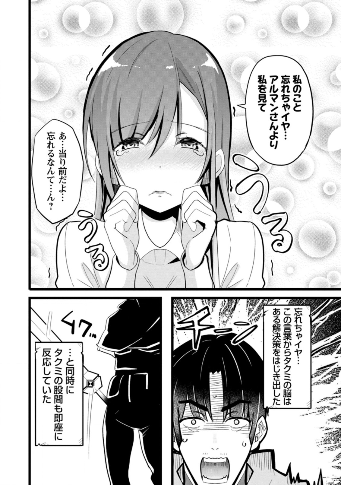 Isekai Papa Katsu Oji-san Chap 9.2 - Next Chap 10.2