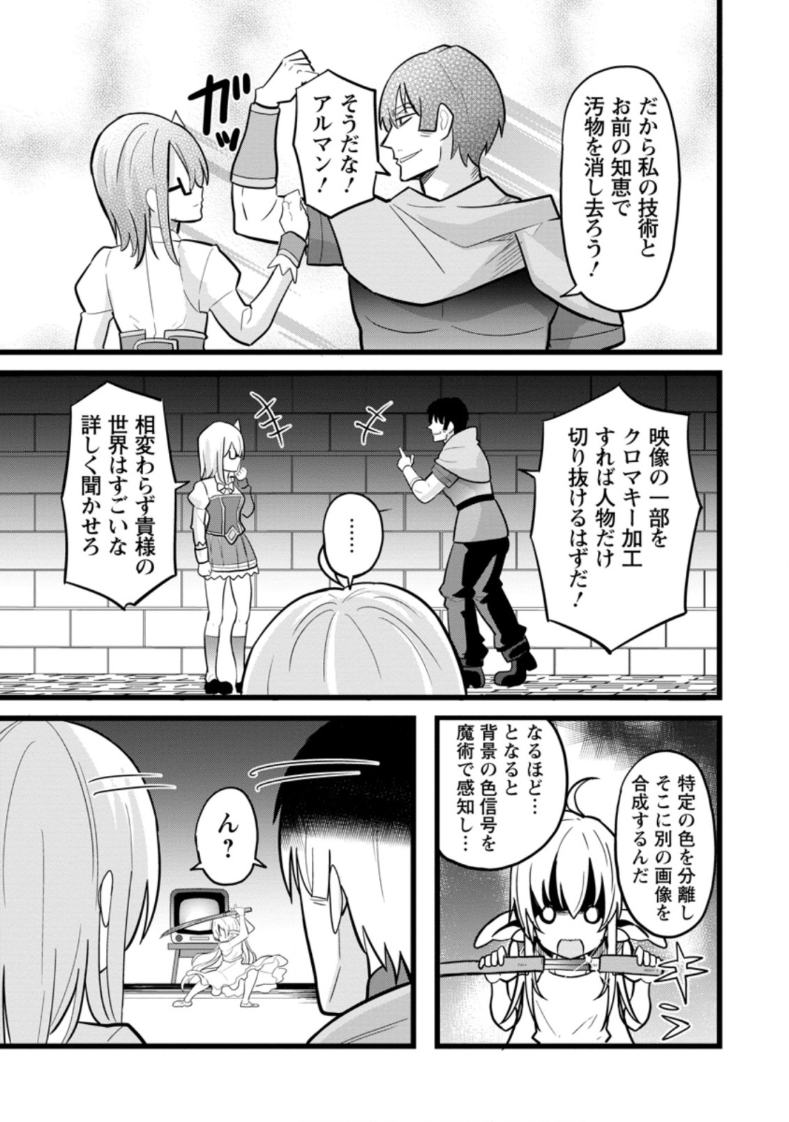 Isekai Papa Katsu Oji-san Chap 9.3 - Next Chap 10.3