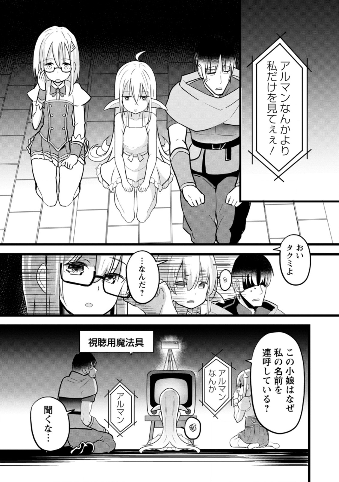Isekai Papa Katsu Oji-san Chap 9.3 - Next Chap 10.3