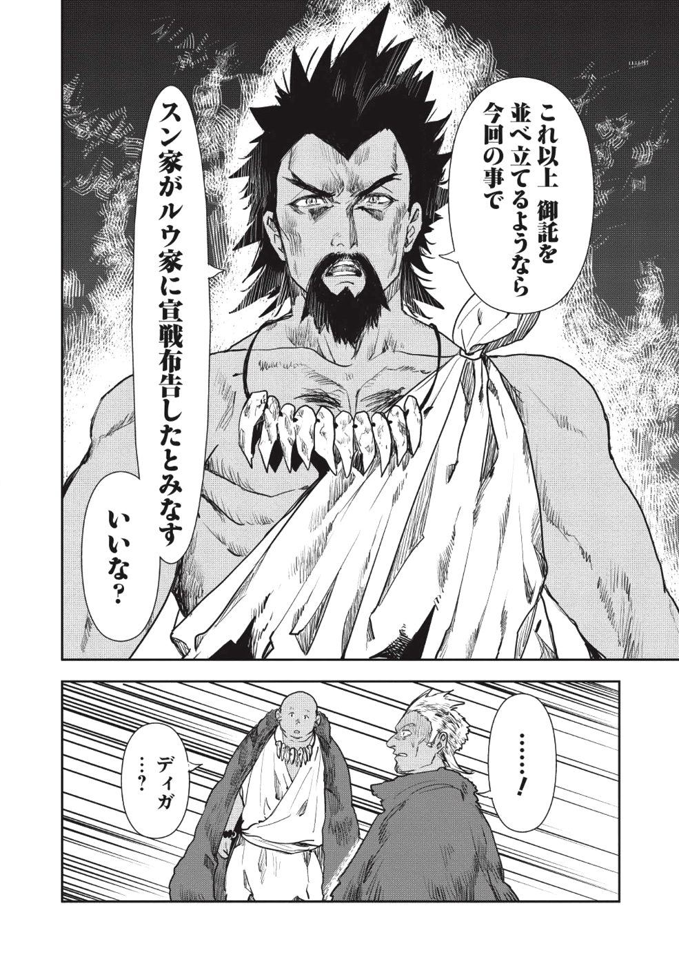 Isekai Ryouridou Chap 14 - Next Chap 15