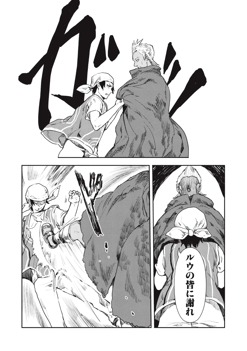 Isekai Ryouridou Chap 14 - Next Chap 15