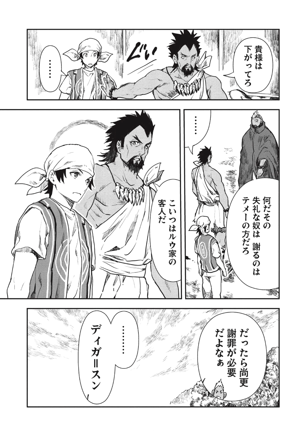 Isekai Ryouridou Chap 14 - Next Chap 15