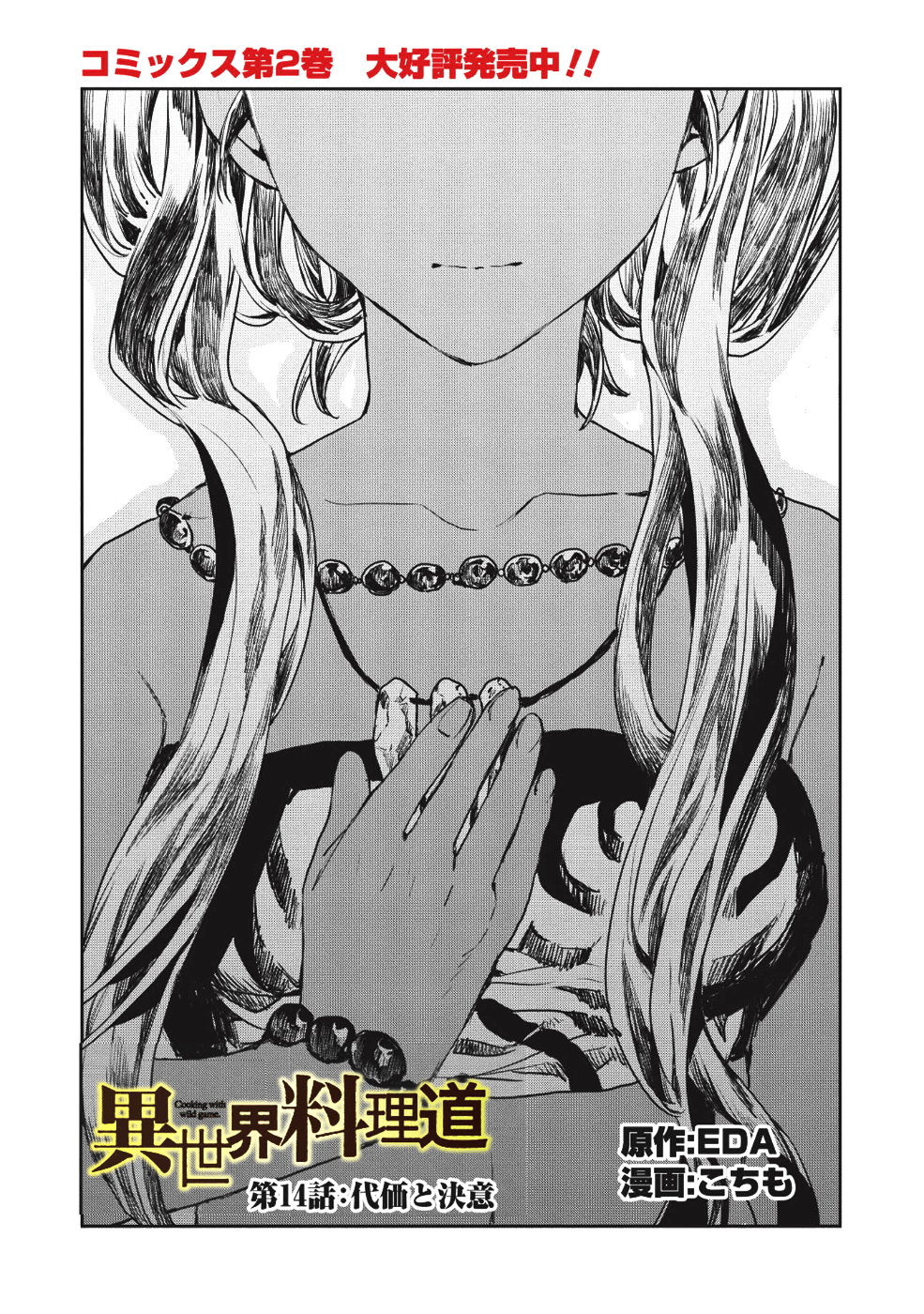 Isekai Ryouridou Chap 14 - Next Chap 15