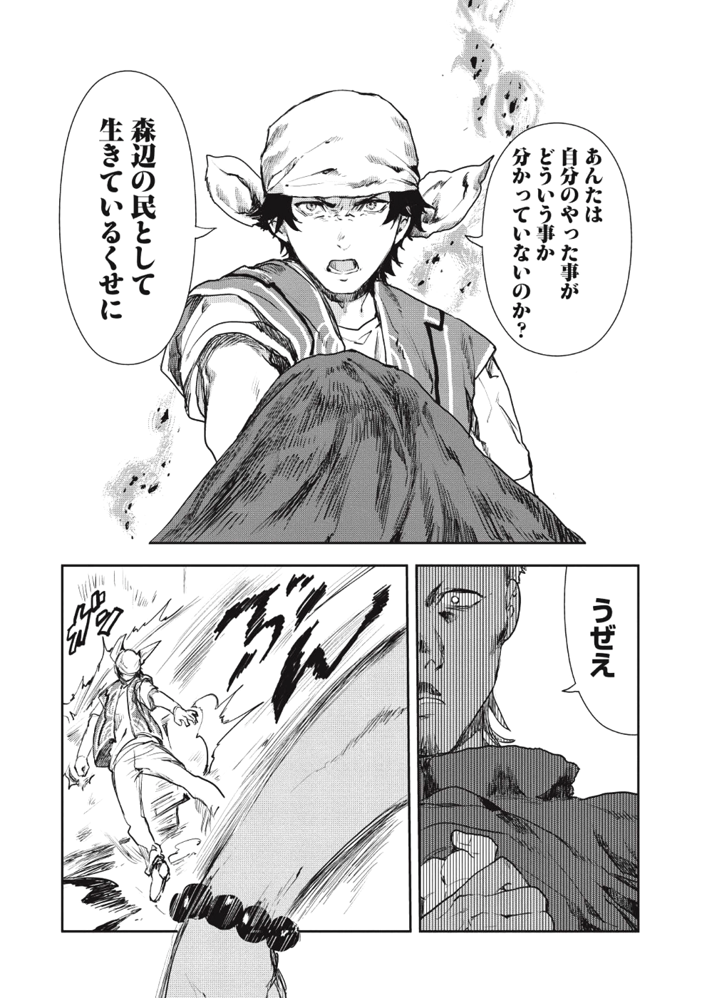 Isekai Ryouridou Chap 14 - Next Chap 15