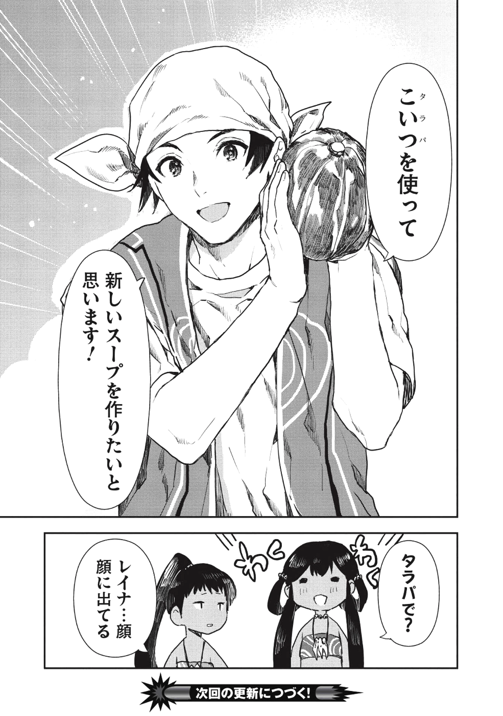 Isekai Ryouridou Chap 14 - Next Chap 15