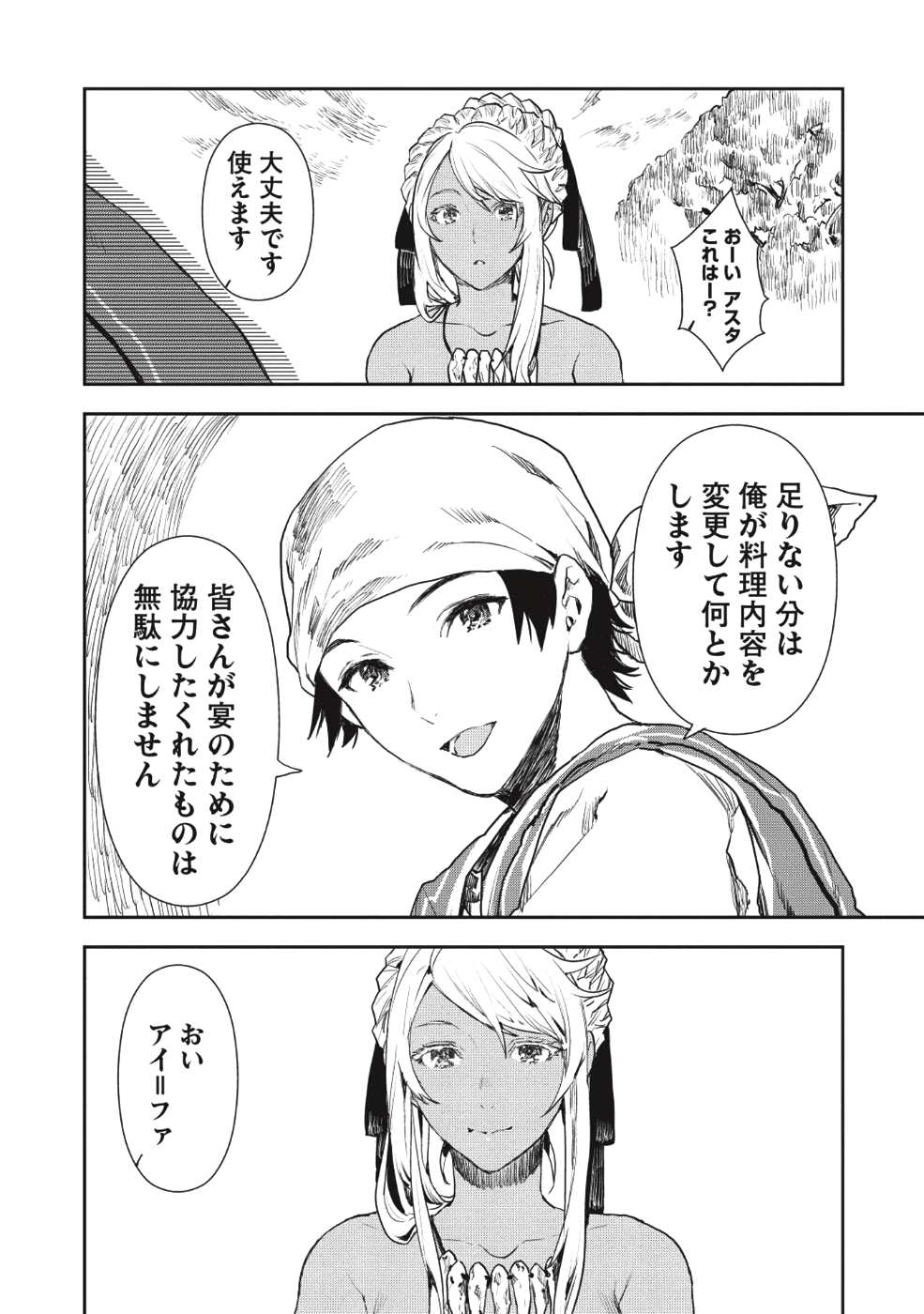 Isekai Ryouridou Chap 14 - Next Chap 15