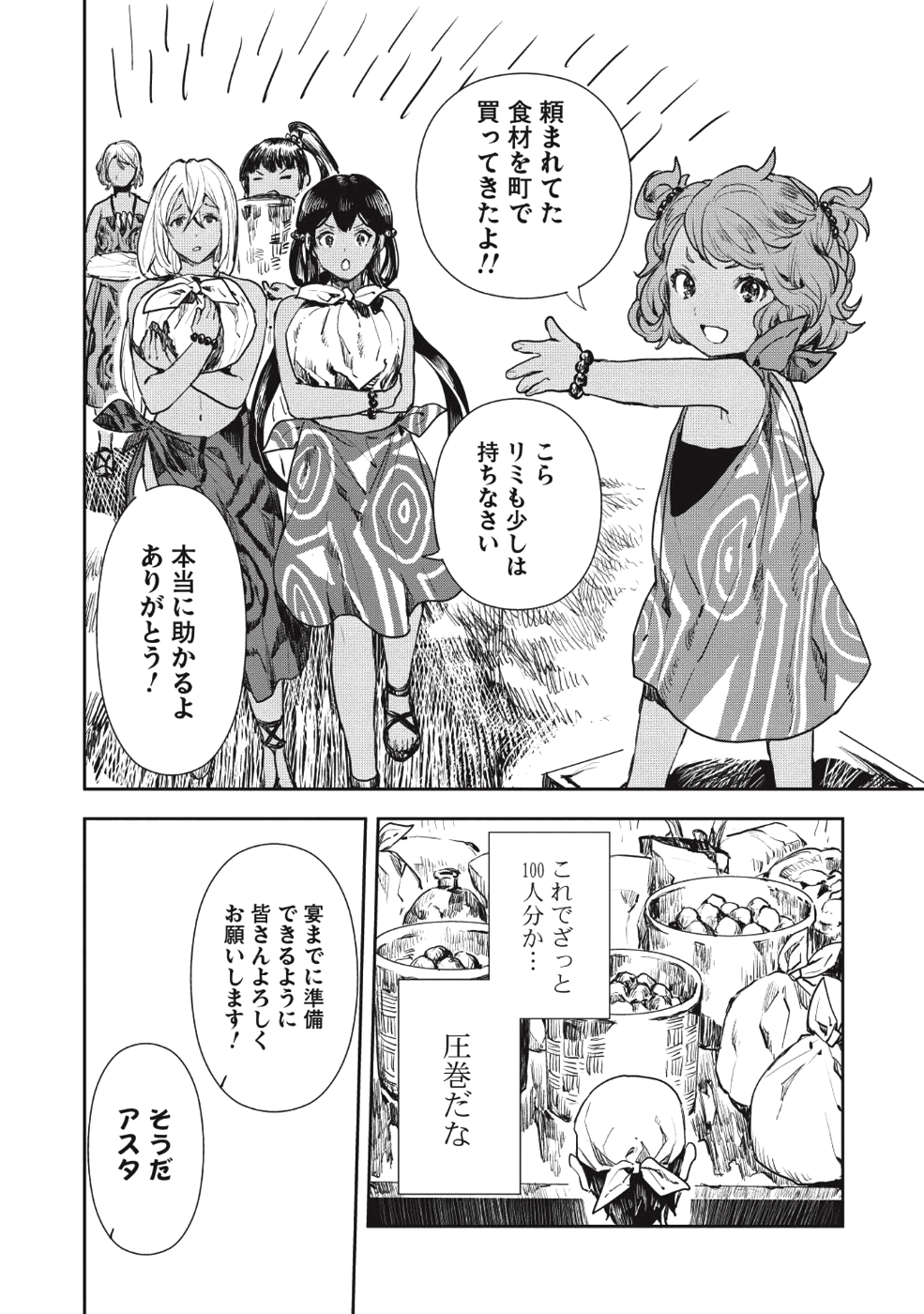 Isekai Ryouridou Chap 14 - Next Chap 15