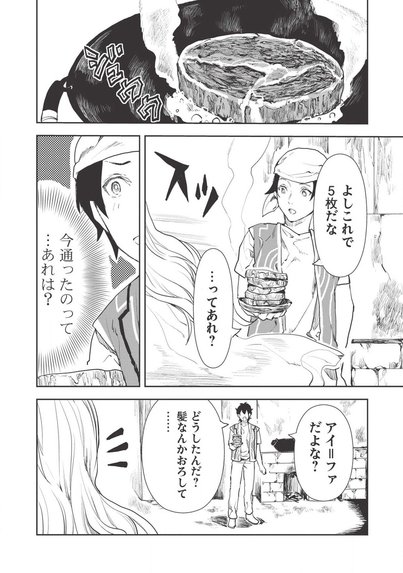 Isekai Ryouridou Chap 15 - Next Chap 16