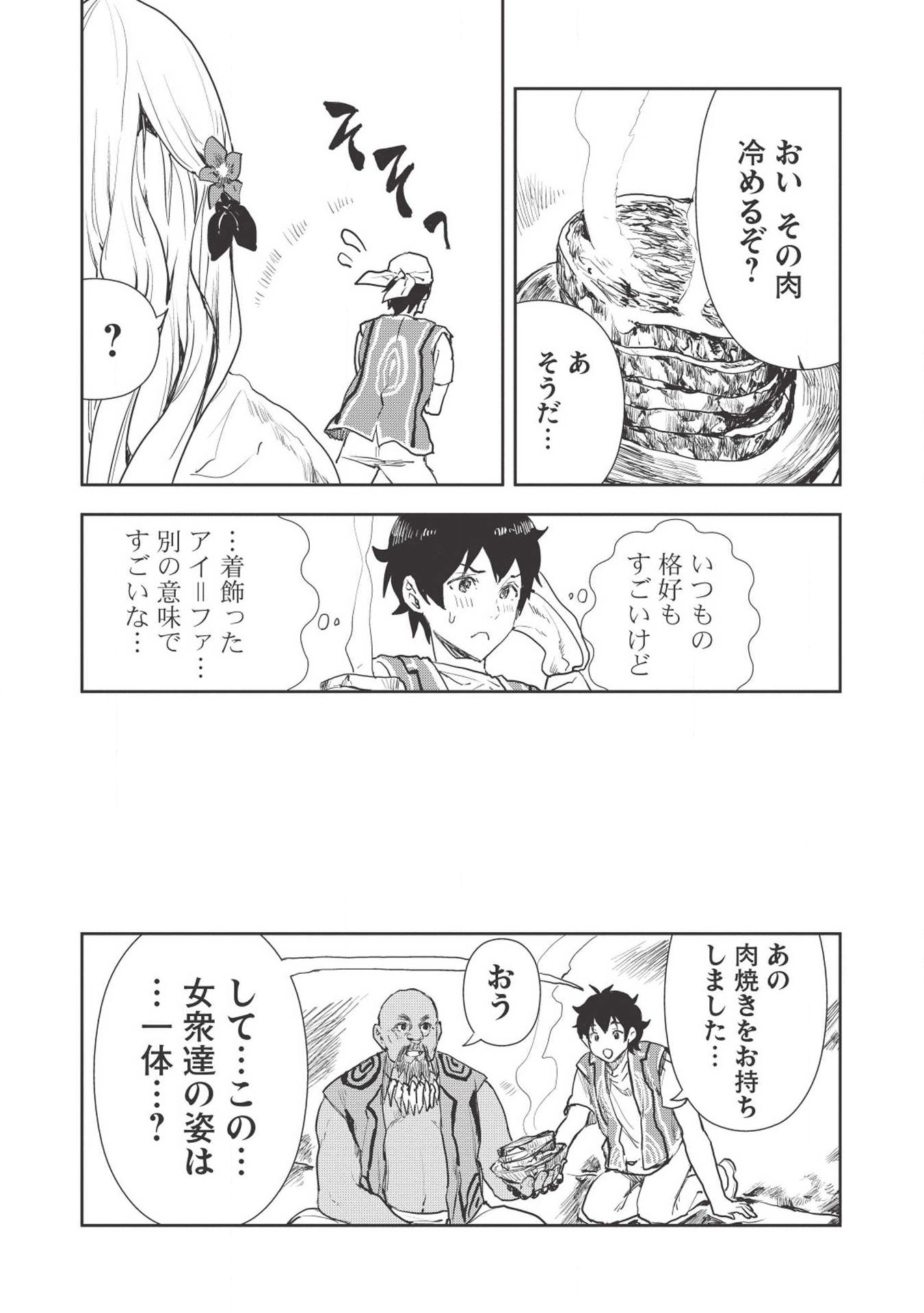 Isekai Ryouridou Chap 15 - Next Chap 16