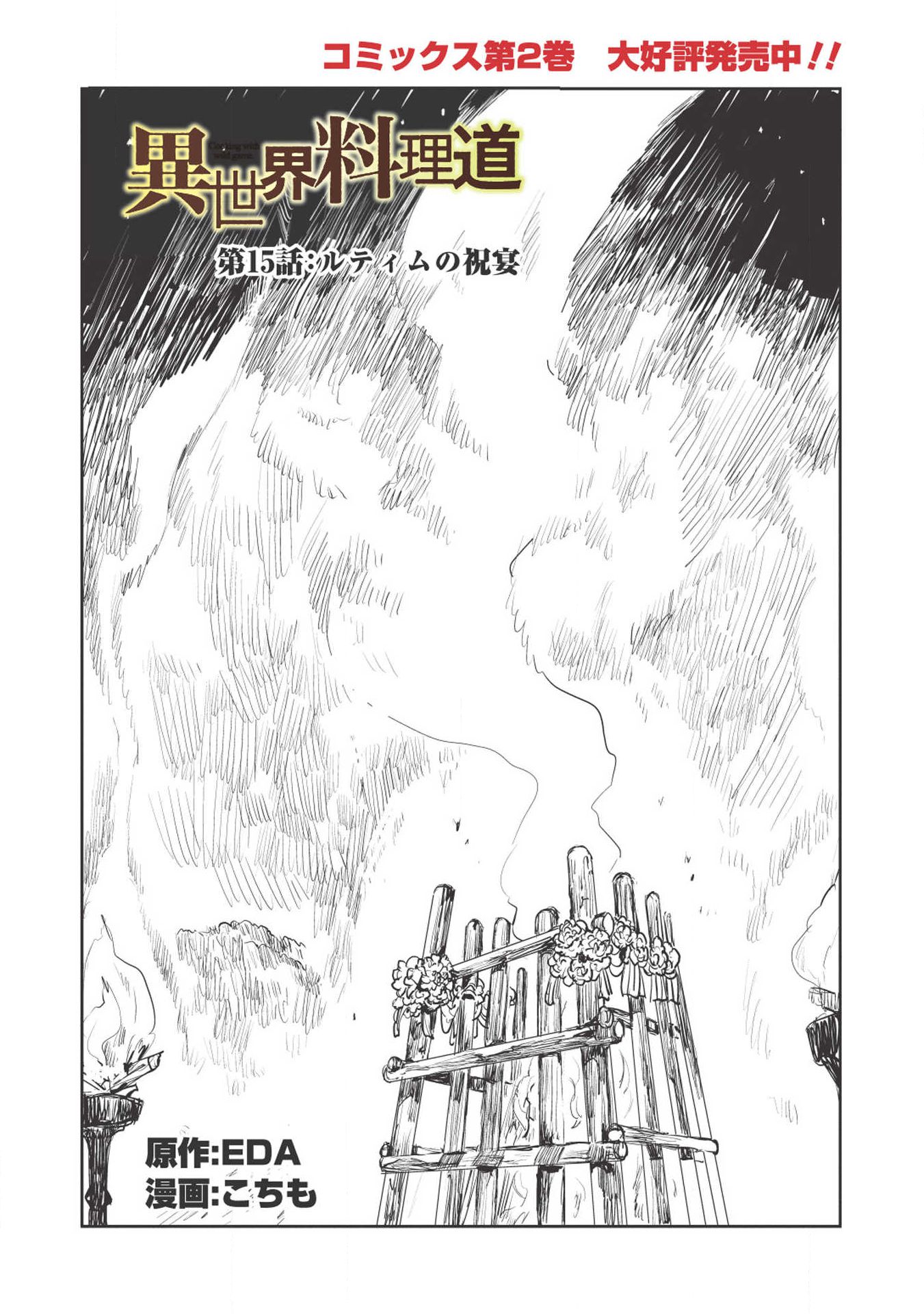 Isekai Ryouridou Chap 15 - Next Chap 16