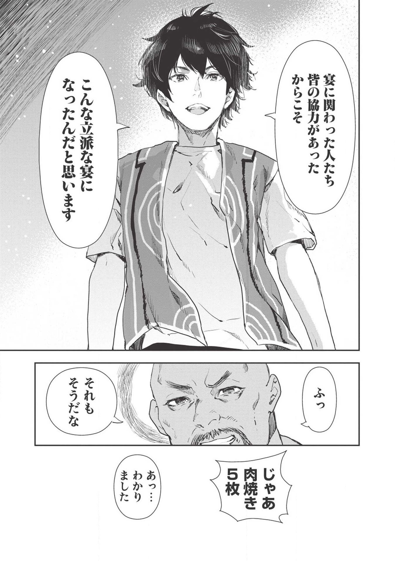 Isekai Ryouridou Chap 15 - Next Chap 16