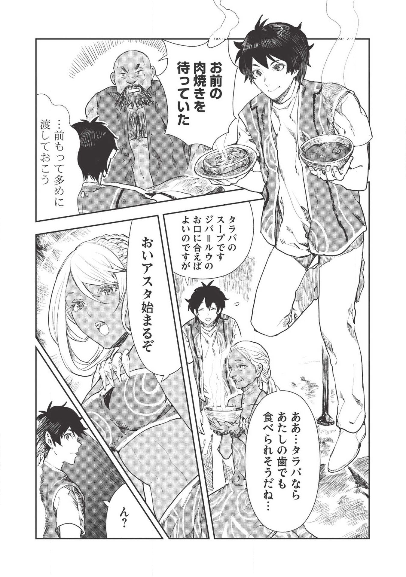 Isekai Ryouridou Chap 15 - Next Chap 16