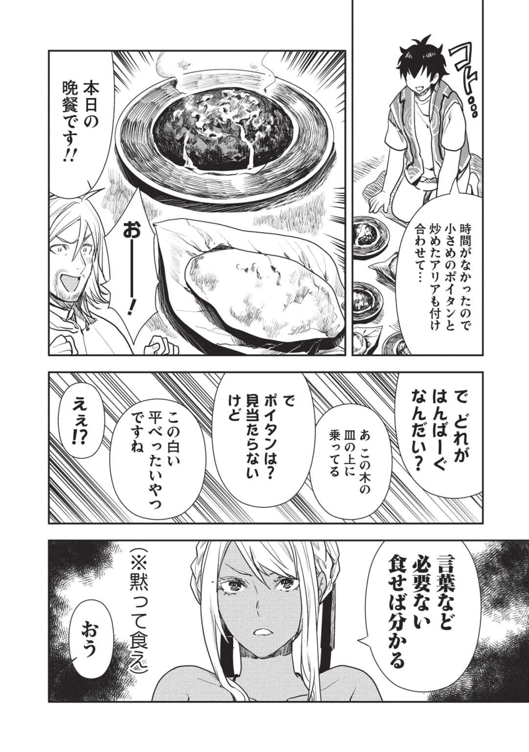 Isekai Ryouridou Chap 16 - Next Chap 17