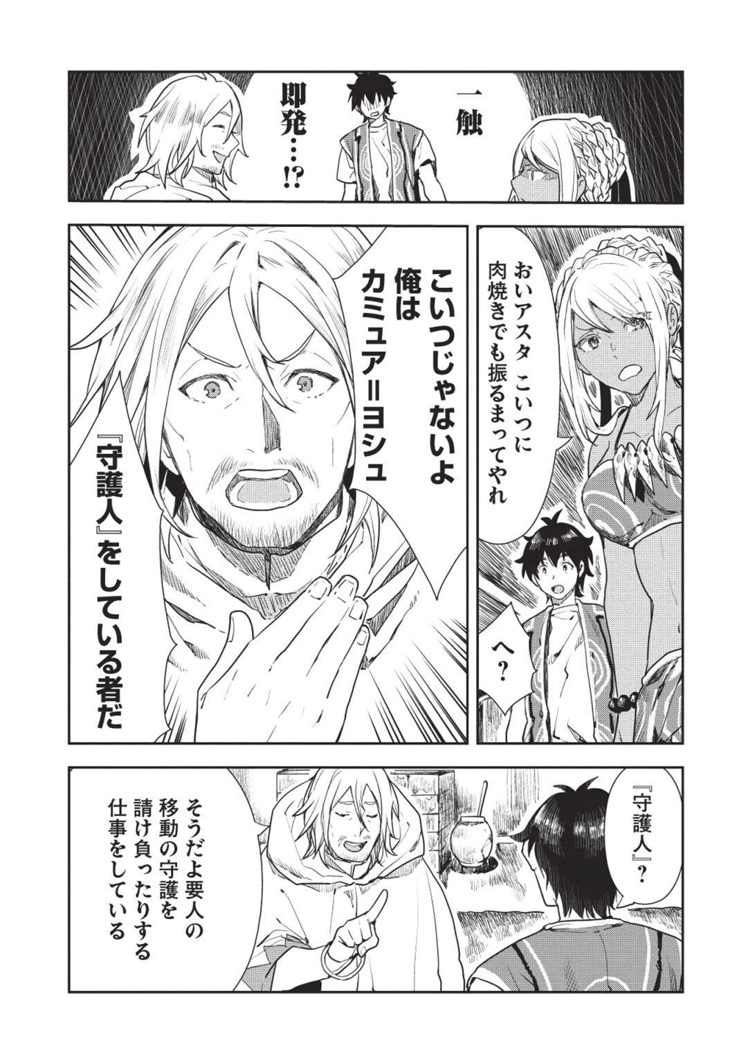 Isekai Ryouridou Chap 16 - Next Chap 17