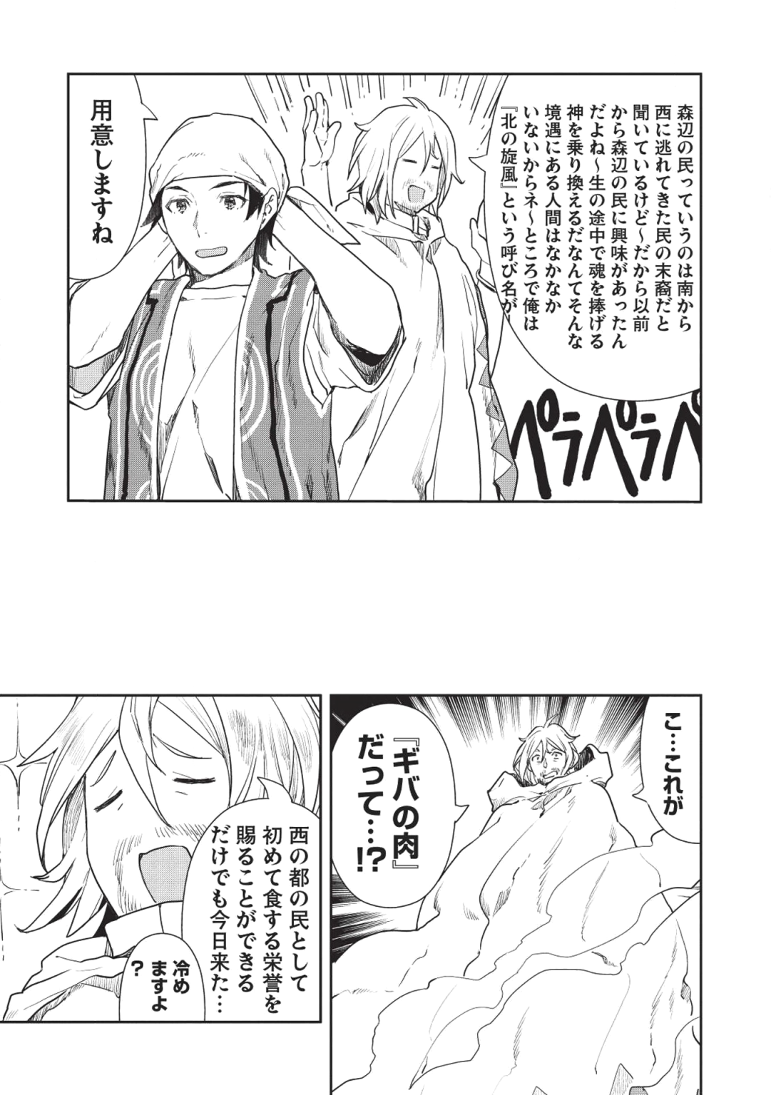 Isekai Ryouridou Chap 16 - Next Chap 17