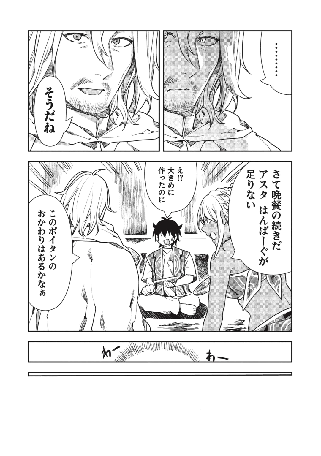 Isekai Ryouridou Chap 16 - Next Chap 17