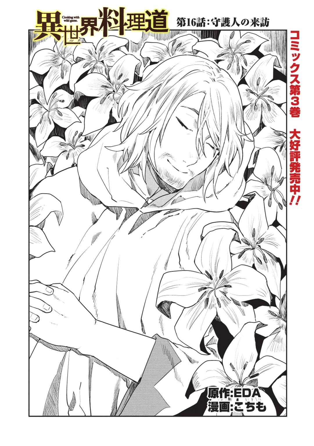 Isekai Ryouridou Chap 16 - Next Chap 17